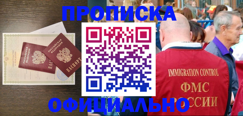 прописка 2025 в Ряжске