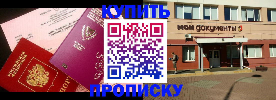 прописка в Ряжске